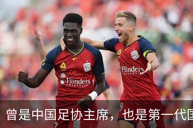 曾是中国足协主席，也是第一代国脚5次任主帅，93岁住北京破小区